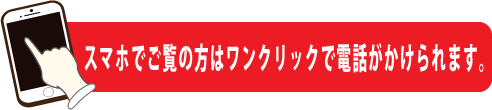 川口市めぐりの森へのお問い合わせスマホ用