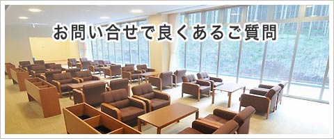 川口市めぐりの森について良くある質問