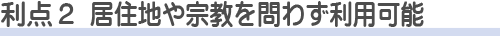 川口市めぐりの森を使う利点2